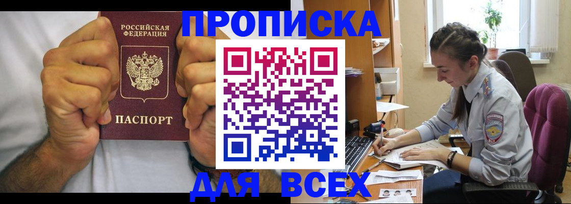 прописка для работы в Красноуфимске