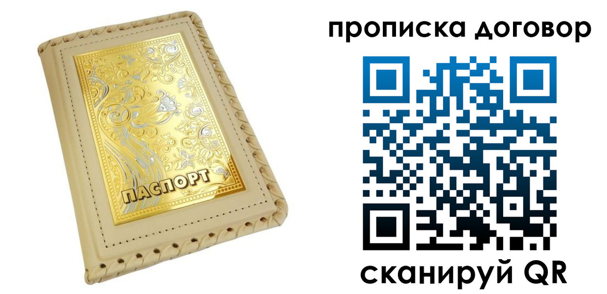 временная регистрация купить в Красноуфимске